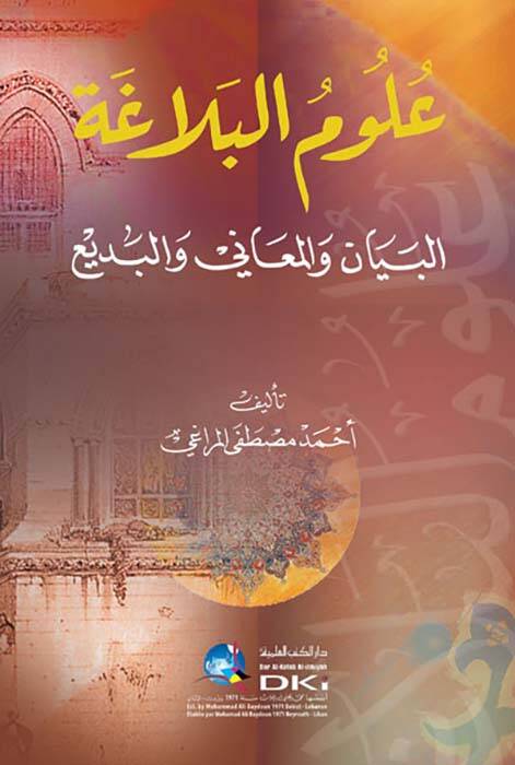 Ulumül-Belaga el-Beyan vel-Meani vel-Bedi - علوم البلاغة البيان والمعاني والبديع - 1