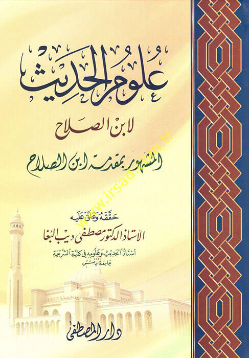 ulumul hadis li ibnis silah el meşhur bi mukaddime ibni silah - علوم الحديث لإبن الصلاح المشهور بـ مقدمة ابن الصلاح - 1