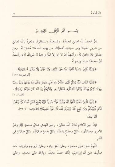 Ulumül-Hadis  - علوم الحديث لابن الصلاح ونكت الحافظ العراقي المسماة النكت والإيضاح ونكت الحافظ العسقلاني المسماة الإفصاح بتكميل النكت لابن الصلاح - 3