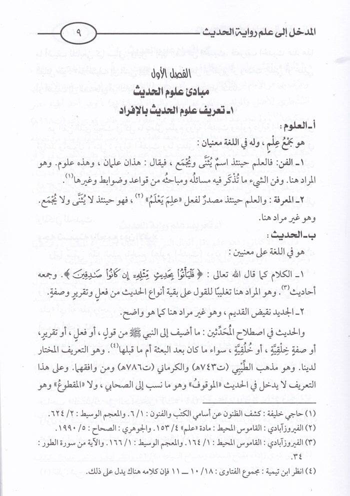Ulumül-Hadis Asilüha ve Muasırüha - علوم الحديث أصيلها ومعاصرها - 2
