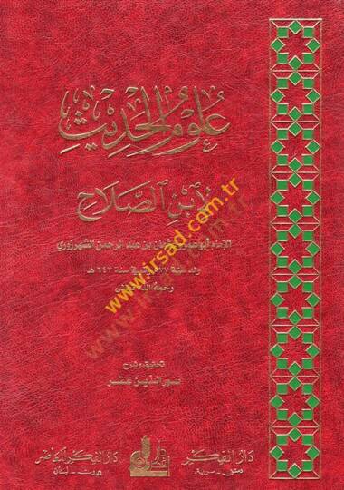 Ulumül-Hadis  - علوم الحديث لابن الصلاح