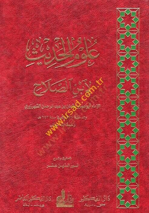 Ulumül-Hadis  - علوم الحديث لابن الصلاح - 1