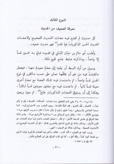 Ulumül-Hadis  - علوم الحديث لابن الصلاح - 2