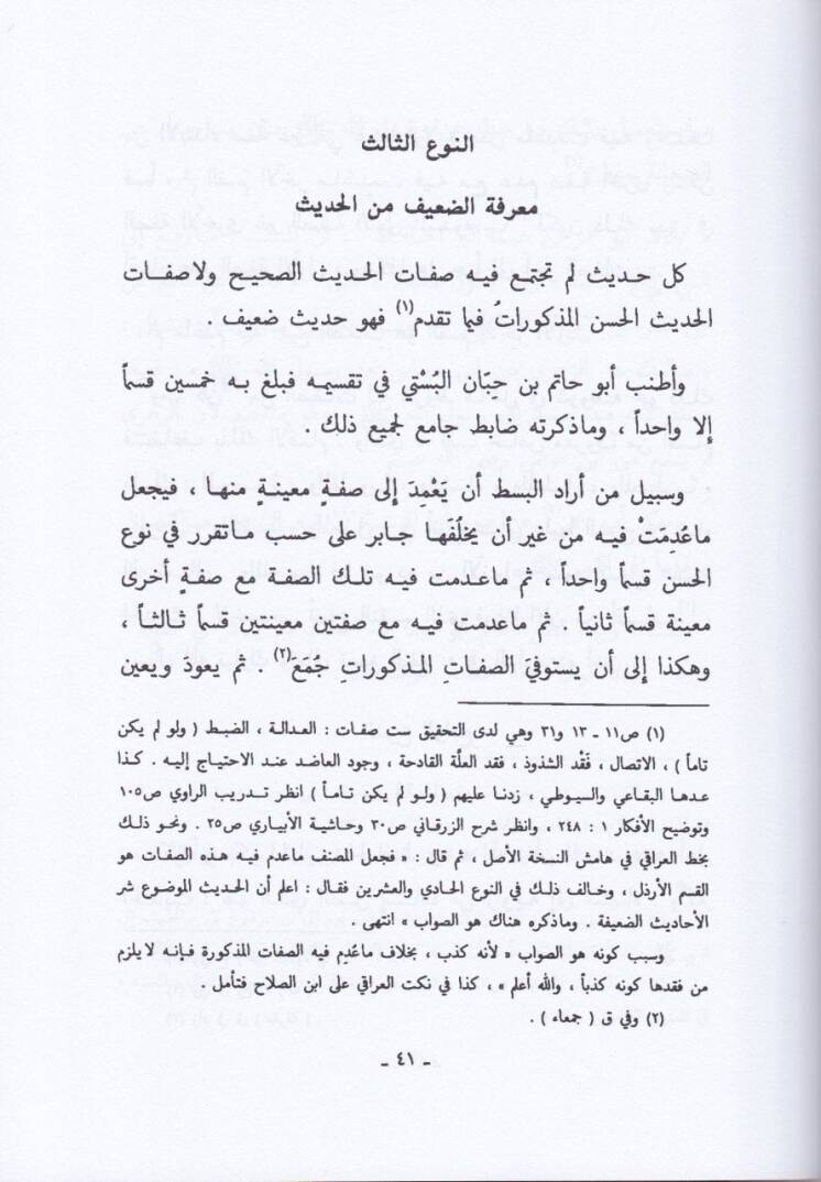 Ulumül-Hadis  - علوم الحديث لابن الصلاح - 2