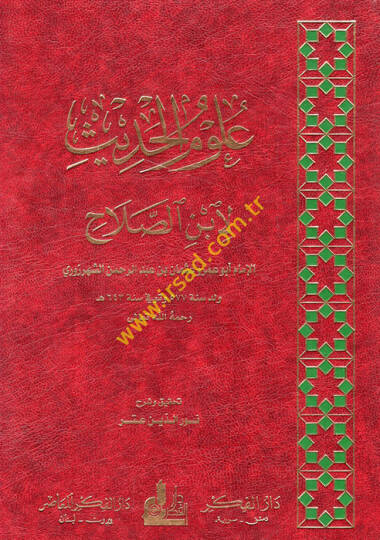 Ulumül-Hadis  - علوم الحديث لابن الصلاح