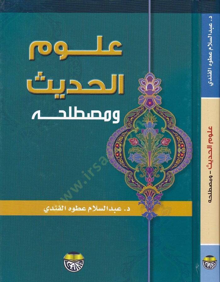 Ulumul hadis ve mustalahuhu - علوم الحديث و مصطلحه - 2