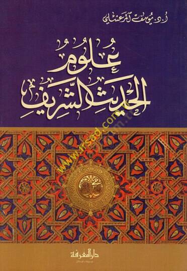 Ulumül-Hadisiş-Şerif  - علوم الحديث الشريف