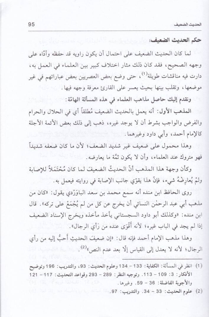 Ulumül-Hadisiş-Şerif  - علوم الحديث الشريف - 2