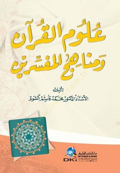 Ulumül-Kuran ve Menahicül-Müfessirin  - علوم القرآن ومناهج المفسرين - 1