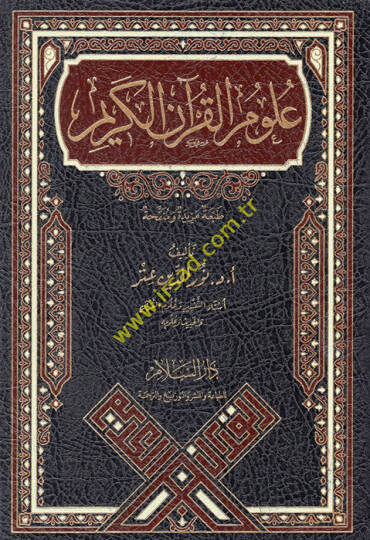 Ulumül-Kuranil-Kerim  - علوم القرآن الكريم