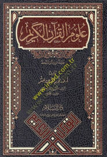 Ulumül-Kuranil-Kerim  - علوم القرآن الكريم