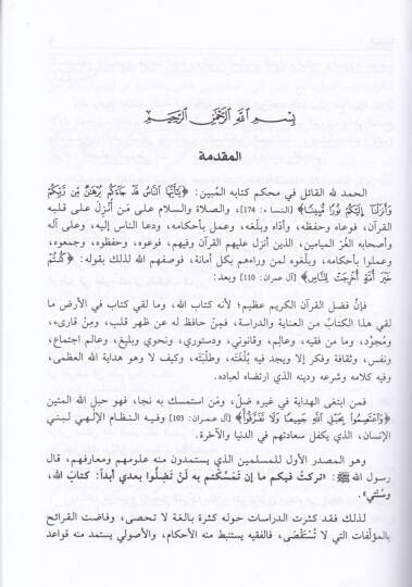 Ulumül-Kuranil-Kerim  - علوم القرآن الكريم - 2
