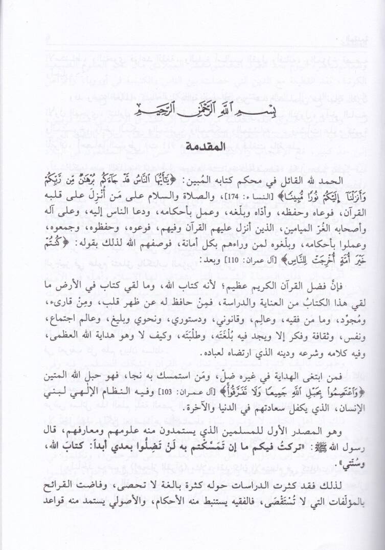 Ulumül-Kuranil-Kerim  - علوم القرآن الكريم - 2