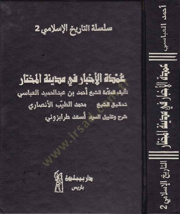 Umdetül-Ahbar fi Medinetil-Muhtar  - عمدة الأخبار في مدينة المختار - 1