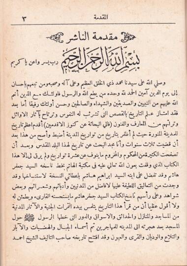 Umdetül-Ahbar fi Medinetil-Muhtar  - عمدة الأخبار في مدينة المختار - 2
