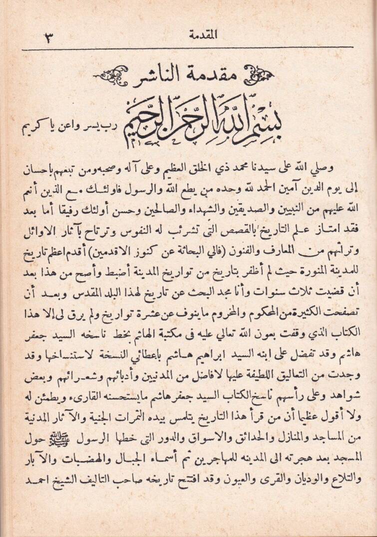 Umdetül-Ahbar fi Medinetil-Muhtar  - عمدة الأخبار في مدينة المختار - 2