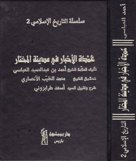 Umdetül-Ahbar fi Medinetil-Muhtar  - عمدة الأخبار في مدينة المختار