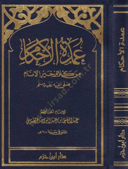 Umdetül-Ahkam min Kelami Hayril-Enam - عمدة الأحكام من كلام خير الأنام ﷺ