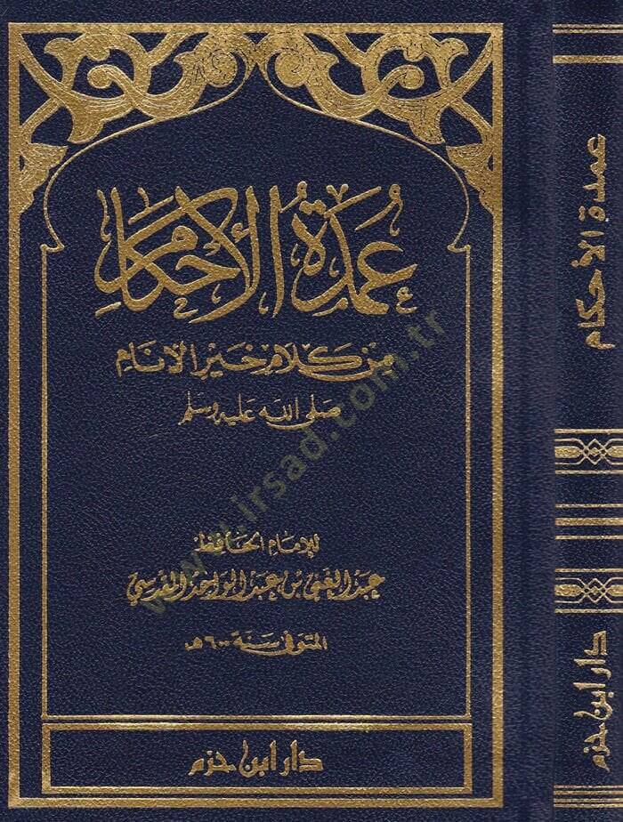Umdetül-Ahkam min Kelami Hayril-Enam - عمدة الأحكام من كلام خير الأنام ﷺ - 1