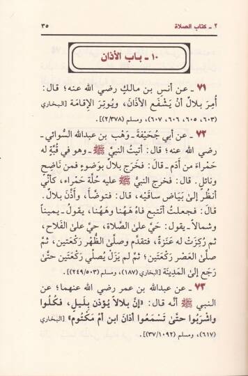 Umdetül-Ahkam min Kelami Hayril-Enam - عمدة الأحكام من كلام خير الأنام ﷺ - 2