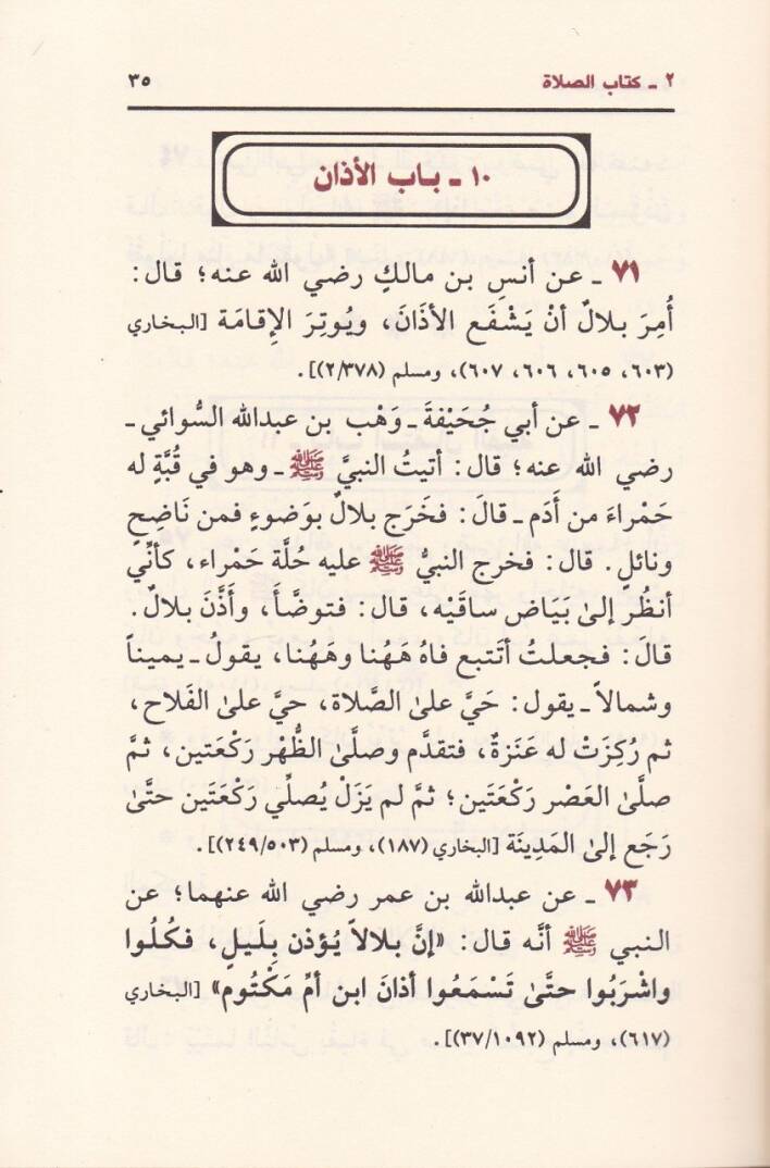 Umdetül-Ahkam min Kelami Hayril-Enam - عمدة الأحكام من كلام خير الأنام ﷺ - 2