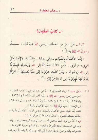 Umdetül-Ahkam min Kelami Hayril-Enam - عمدة الأحكام من كلام خير الأنام عليه  والسلالصلاةام - 2