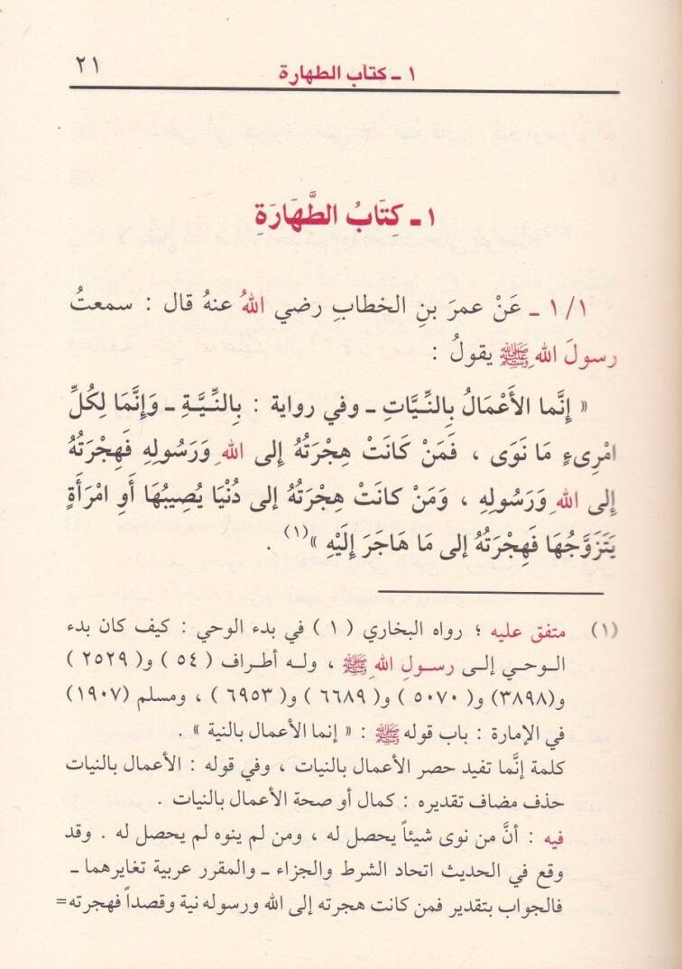 Umdetül-Ahkam min Kelami Hayril-Enam - عمدة الأحكام من كلام خير الأنام عليه  والسلالصلاةام - 2