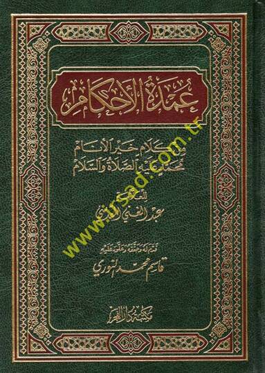 Umdetül-Ahkam min Kelami Hayril-Enam - عمدة الأحكام من كلام خير الأنام عليه  والسلالصلاةام