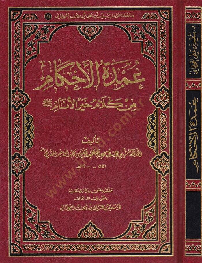 Umdetül-Ahkam min Kelami Hayril-Enam  - عمدة الأحكام من كلام خير الأنام ﷺ - 1