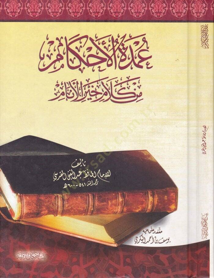 Umdetül-Ahkam min Kelami Hayril-Enam  - عمدة الأحكام من كلام خير الأنام من كلام خير الأنام - 1