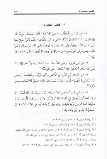 Umdetül-Ahkam min Kelami Hayril-Enam  - عمدة الأحكام من كلام خير الأنام من كلام خير الأنام - 2