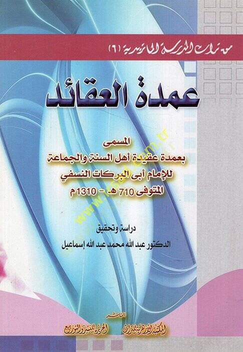 Umdetül-Akaid  Umdetü Akidetü Ehlis-Sünne vel-Cemaa  - عمدة العقائد بعمدة عقيدة أهل السنة والجماعة - 1