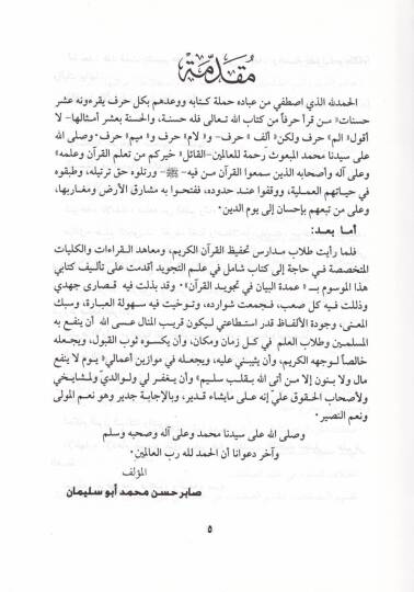 Umdetül-Beyan fi Tecvidil-Kuran  - عمدة البيان في تجويد القرآن - 2