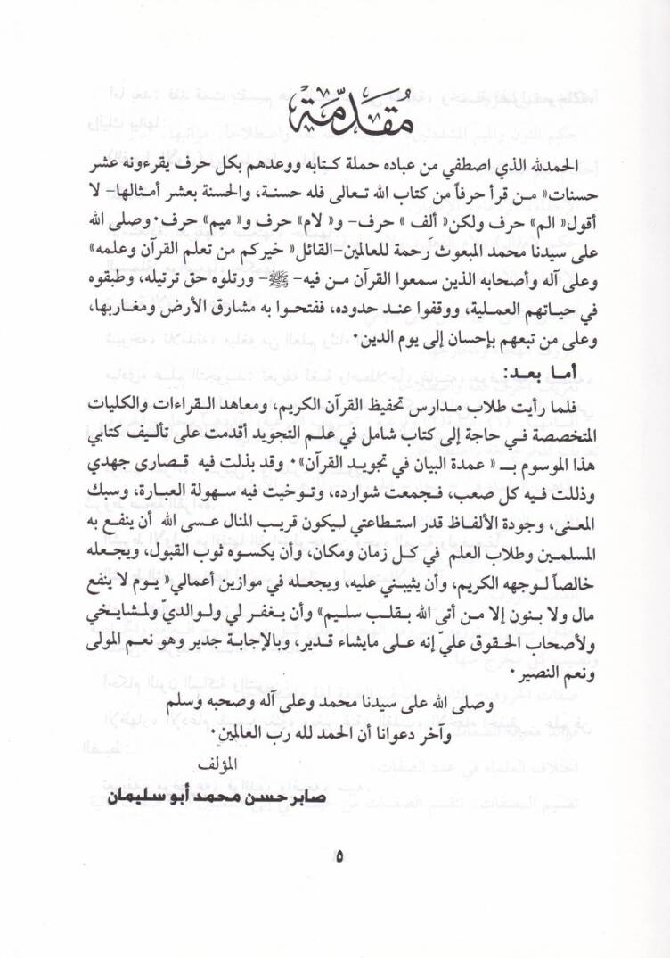 Umdetül-Beyan fi Tecvidil-Kuran  - عمدة البيان في تجويد القرآن - 2