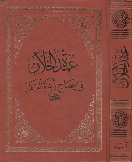 Umdetül-Hallan fi İzahı Zübdetül-İrfan - عمدة الخلان في إيضاح زبدة العرفان