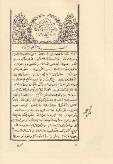 Umdetül-Hallan fi İzahı Zübdetül-İrfan - عمدة الخلان في إيضاح زبدة العرفان - 2