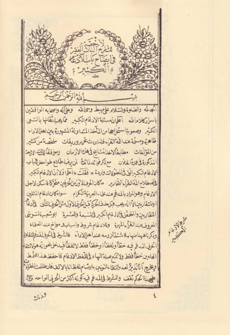 Umdetül-Hallan fi İzahı Zübdetül-İrfan - عمدة الخلان في إيضاح زبدة العرفان - 2