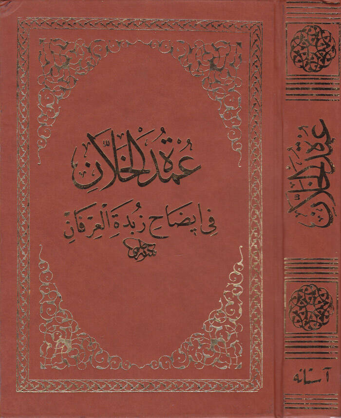 Umdetül-Hallan fi İzahı Zübdetül-İrfan - عمدة الخلان في إيضاح زبدة العرفان - 1