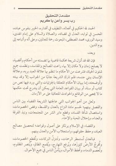Umdetül-Hükkam fil-Kadaya vel-Ahkam  - عمدة الحكام في القضايا والأحكام - 2