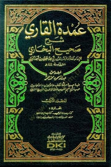 Umdetül-Kari Şerhu Sahihil-Buhari - عمدة القاري شرح صحيح البخاري