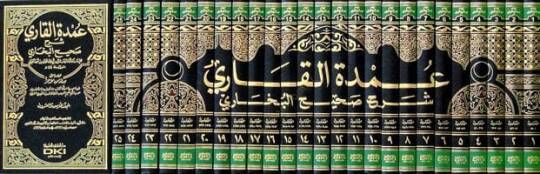 Umdetül-Kari Şerhu Sahihil-Buhari - عمدة القاري شرح صحيح البخاري - 2