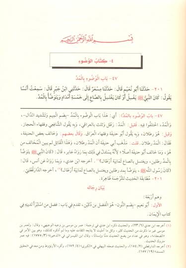 Umdetül-Kari Şerhu Sahihil-Buhari  - عمدة القاري شرح صحيح البخاري - 2