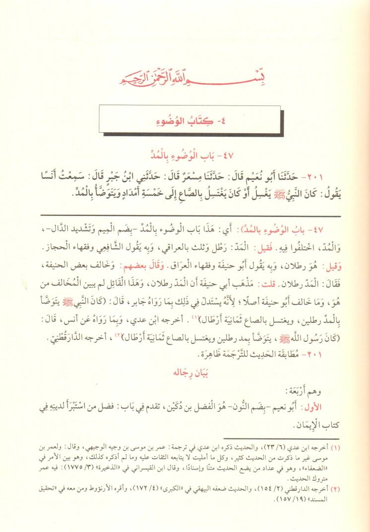 Umdetül-Kari Şerhu Sahihil-Buhari  - عمدة القاري شرح صحيح البخاري - 2