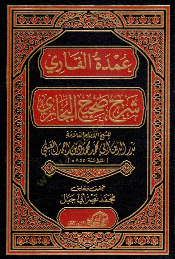 Umdetül-Kari Şerhu Sahihil-Buhari  - عمدة القاري شرح صحيح البخاري - 1
