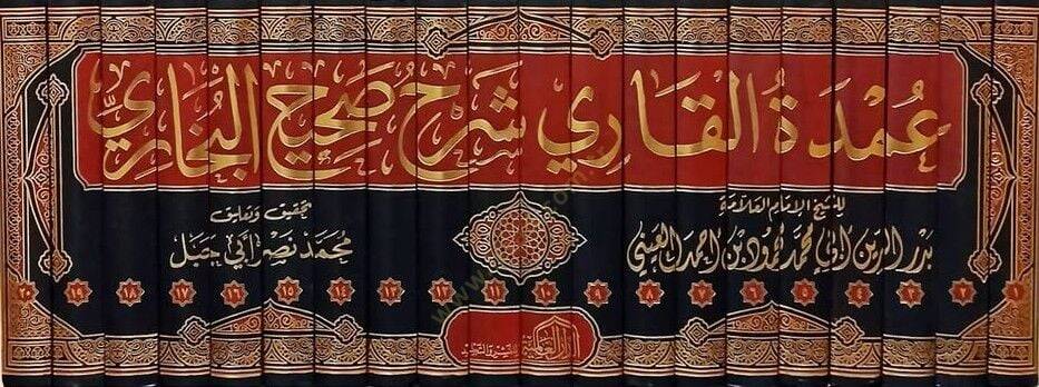 Umdetül-Kari Şerhu Sahihil-Buhari  - عمدة القاري شرح صحيح البخاري - 2