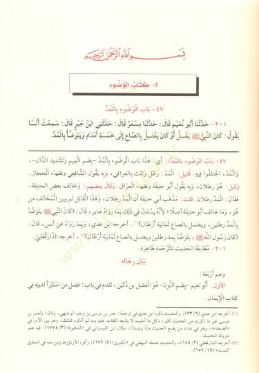 Umdetül-Kari Şerhu Sahihil-Buhari  - عمدة القاري شرح صحيح البخاري - 3