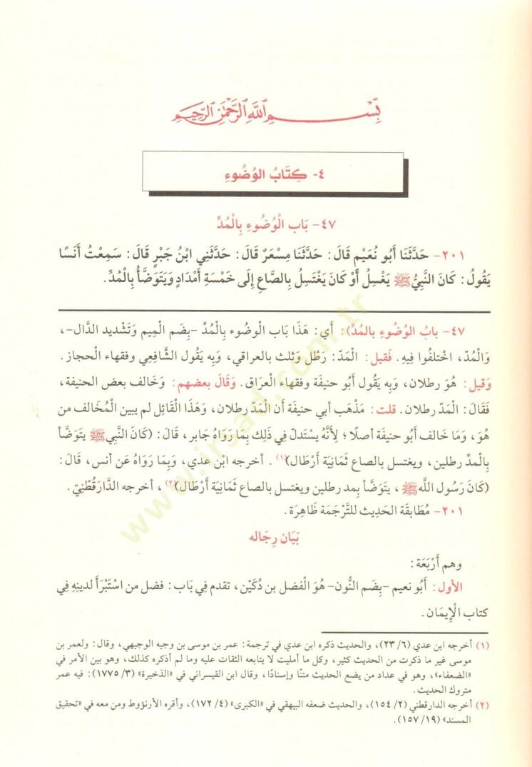 Umdetül-Kari Şerhu Sahihil-Buhari  - عمدة القاري شرح صحيح البخاري - 3