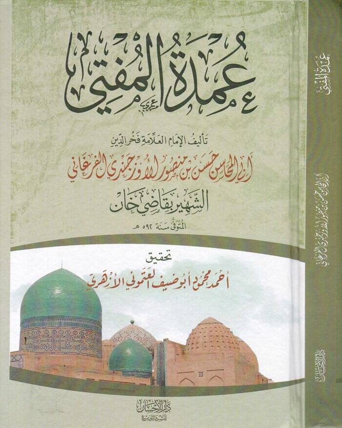 Umdetül-Müfti  - عمدة المفتي - 1