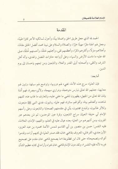 Umdetül-Müfti  - عمدة المفتي - 2