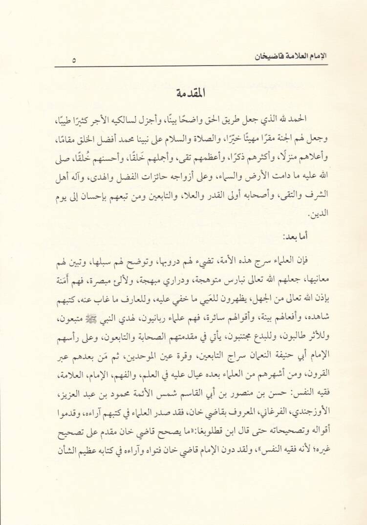 Umdetül-Müfti  - عمدة المفتي - 2